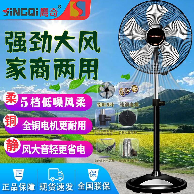 鹰奇电风扇YQ07落地扇12-20寸升降柔和强力大风量铜线电机工业扇