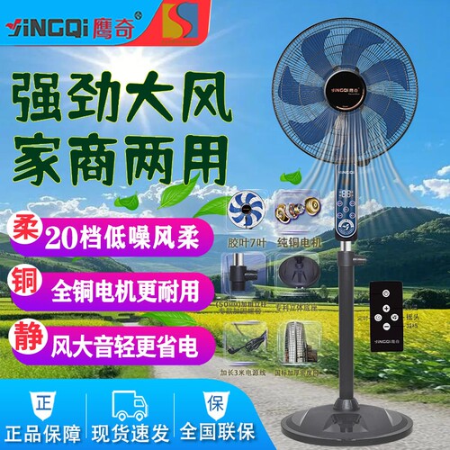鹰奇落地扇广角送风风大柔和静音