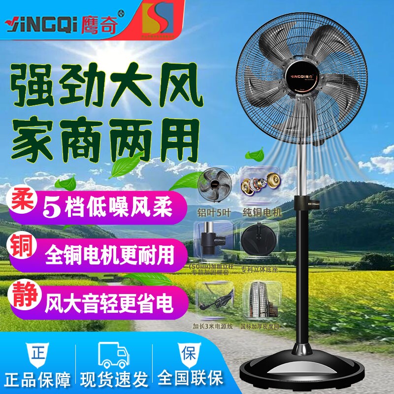 鹰奇风扇26年新产品家用落地扇立式自然大风力壁扇趴地扇工厂直发