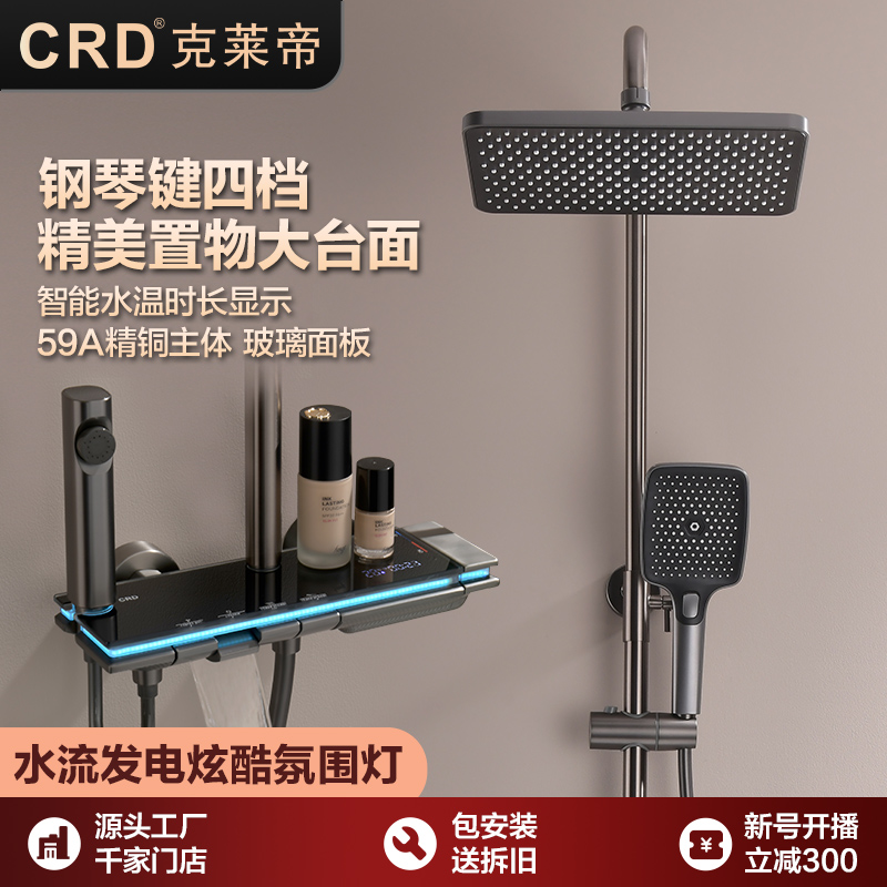 CRD克莱帝花洒 系列淋浴豪华沐浴喷头冷热水灰色水温显示置物家用