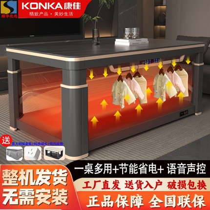 康佳取暖桌S138电暖桌24年新款烤火桌子家用客厅茶几可升降电暖炉