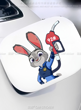 汽车充电口油箱盖贴纸新能源车贴可爱朱迪油号提示请加929598车贴