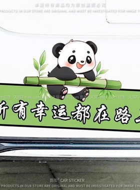 所有幸运都在路上个性创意文字车贴汽车装饰电动车身划痕遮挡防水