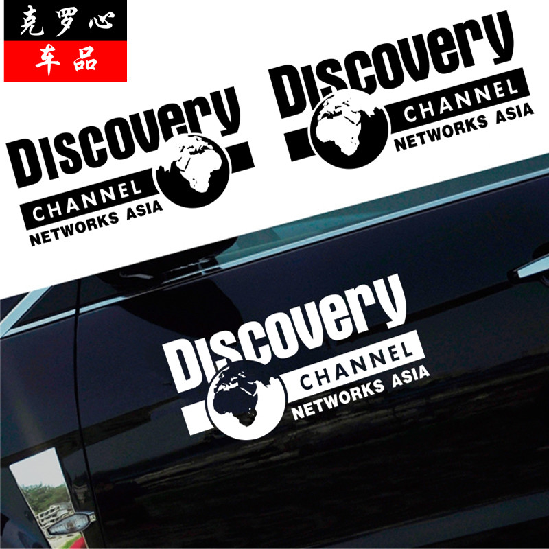 汽车贴纸车门贴划痕贴discovery