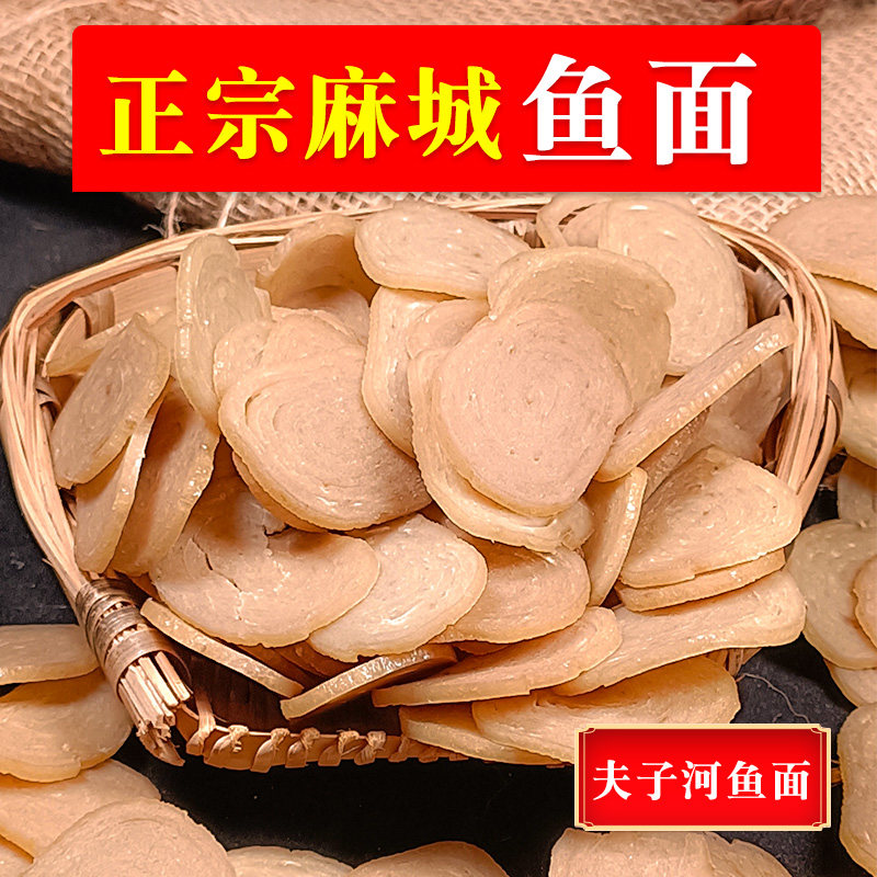 鱼面湖北特产黄冈麻城纯手工夫子河长锤鱼面火锅菜品食材煲汤干货
