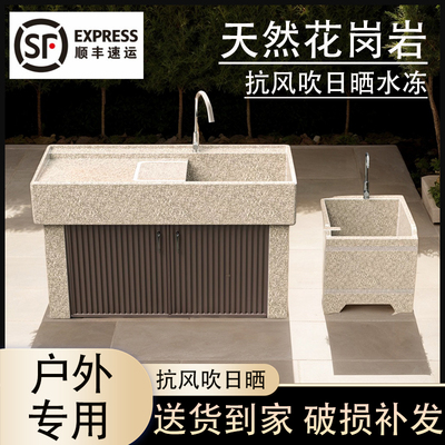 天然花岗岩洗衣池台盆室外庭院洗手盆一体柜带搓衣板户外阳台水池