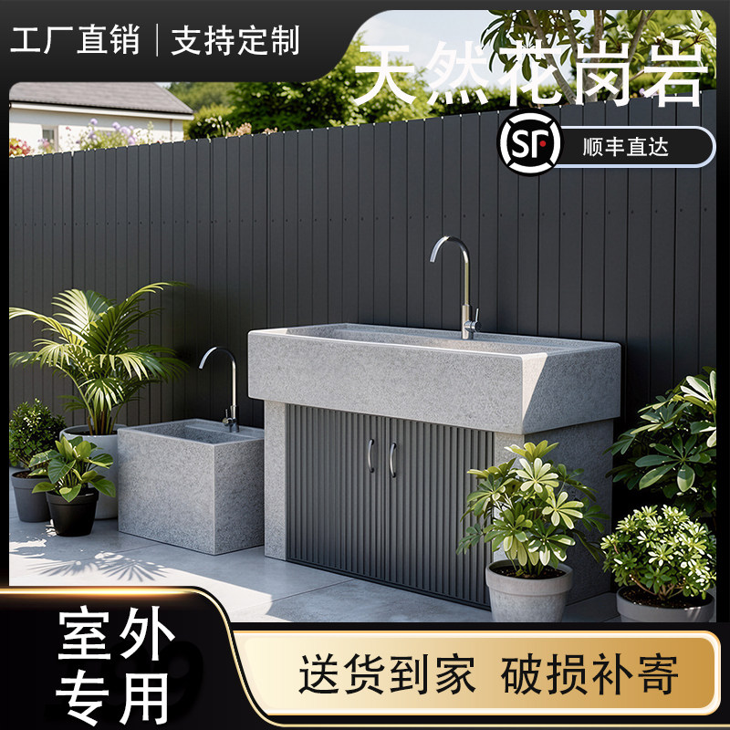 天然花岗岩洗衣池室内外洗手台定制柜门水槽户外庭院洗手池洗手盆