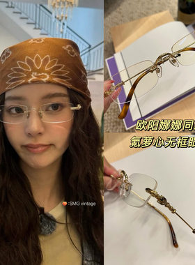 SMG欧阳娜娜同款氪罗心风格无框眼镜复古轻金属眼镜框架可配度数