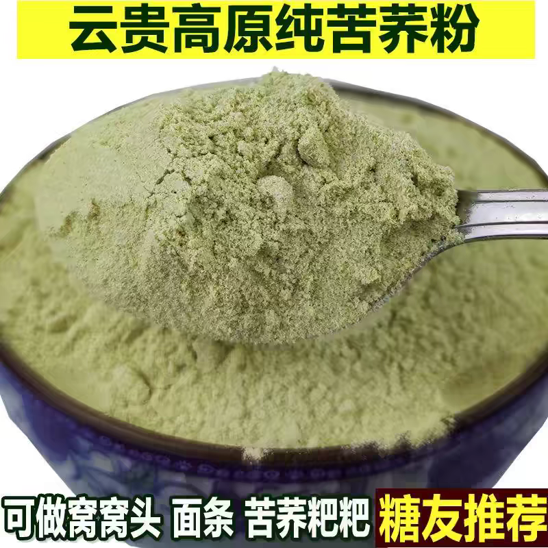 苦荞面粉 纯荞麦面苦乔面黑苦荞麦粉100%正宗苦荞粉带皮生,粮油调味/速食/干货/烘焙,面粉/食用粉,淘宝优惠券,粉丝福利购,淘宝优惠卷