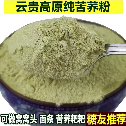 苦荞面粉 纯荞麦面苦乔面黑苦荞麦粉苦荞粉带皮生