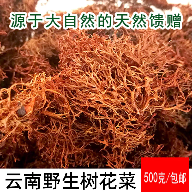 云南特产山菜干货野菜灰树花树胡子龙须菜食用树花菜