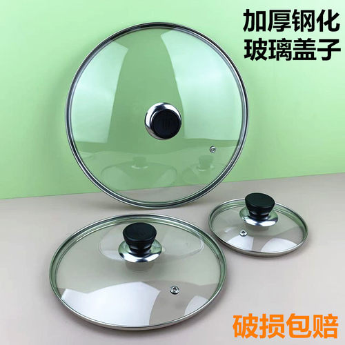 加厚钢化玻璃可视盖子