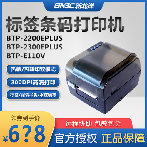 热敏不干胶标签条码打印机