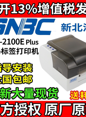 北洋2100E标签BTP-2100E PLUS条码标签不干胶打印机