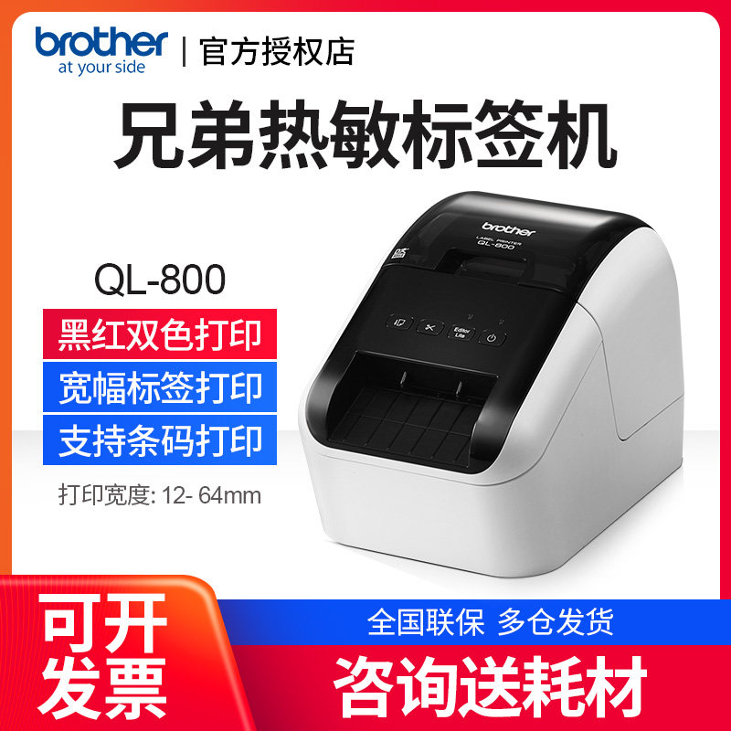 兄弟标签机QL-800/810W不干胶热敏纸信封地址货运条码打印机820NW图片