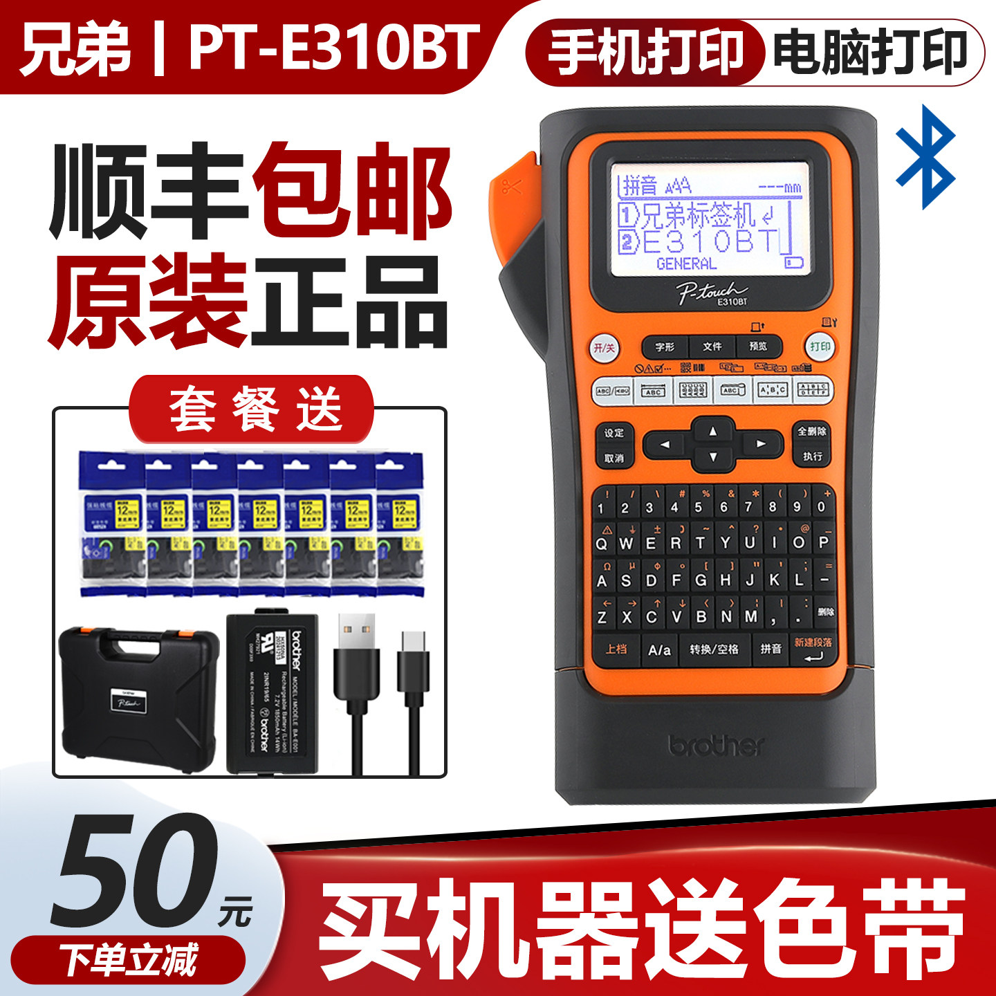 兄弟标签机PT-E310BT蓝牙手持标签打印机电力线缆机房面板标签机图片