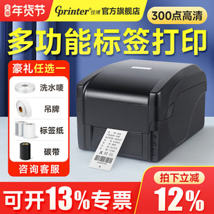 佳博GP1524T/9025T/9134T/1524T标签碳带打印机