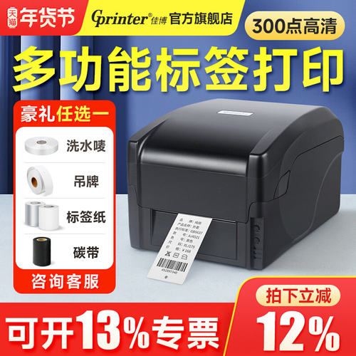 佳博GP1524T/9025T/9134T/1524T标签碳带打印机