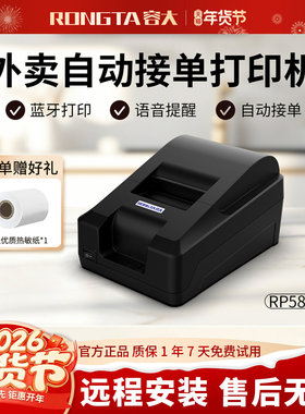 RP58A小票机适用于美团饿了么抖音外卖全自动接单真人语音蓝牙58m