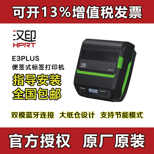汉印E3PLUS便携式标签打印机电商分拣打单蓝牙热敏面单机原装全新