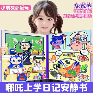 哪吒上学日记安静书学霸学渣上学记新款 免裁剪儿童手工玩具diy