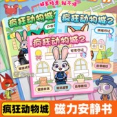 疯狂动物城磁力安静书新款 儿童玩具2 女孩免裁剪大本磁吸贴高级版