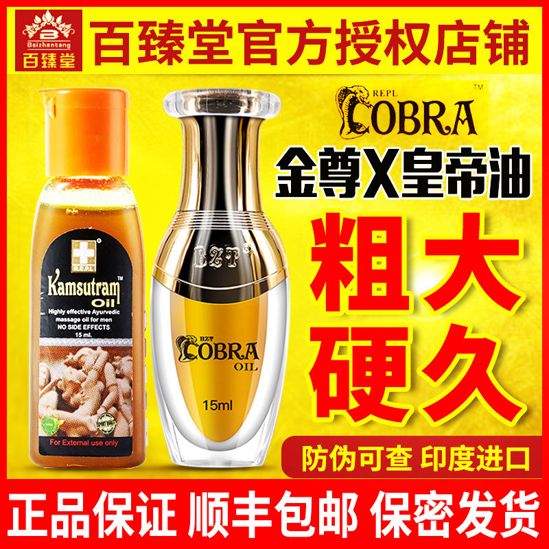 Genuine Baizhentang Jinzun X Emperor Oil Indian Divine oil Younengjia men use penis massage oil thick and hard