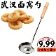 武汉正宗面窝勺油炸葱油红薯粑粑灯盏糕油墩子萝卜丝虾饼勺瓢模具