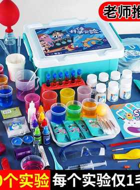 儿童科学实验礼盒小学生趣味化学器材套装stem幼儿园益智玩具材料