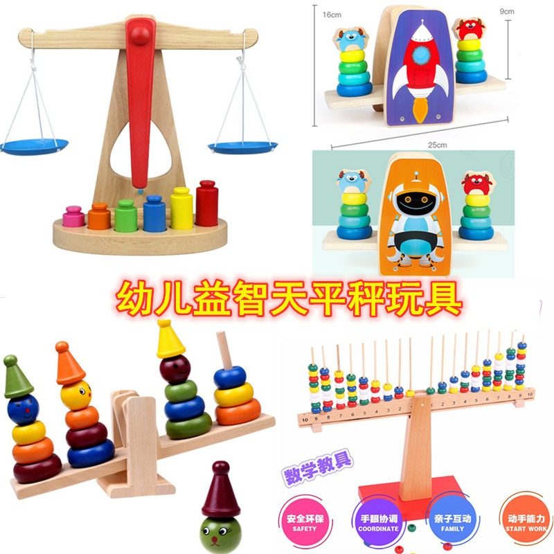 幼儿园小班中班科学区木质天平重量比较平衡3-5岁儿童益智教玩具