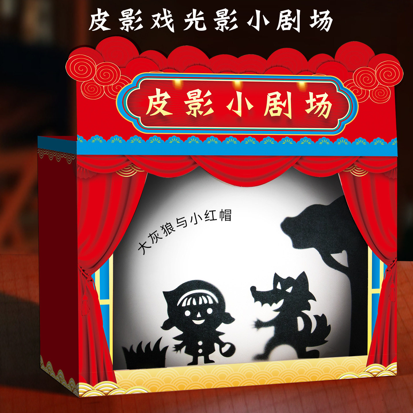 diy皮影戏光影剧场科技小制作影子游戏创意学生手工科学实验材料