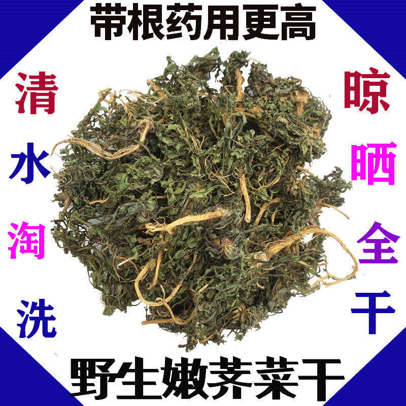 纯野生嫩荠菜干整株晒干带根 脱水干荠荠菜 可入药无杂质100g包邮