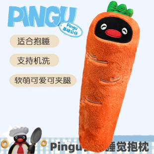 Pingu长条萝卜玩偶可爱企鹅毛绒大公仔男女生款睡觉夹腿专用抱枕