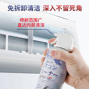 日本洗空调泡沫清洁剂家用挂机内外机免拆免洗清洗剂强力去污神器