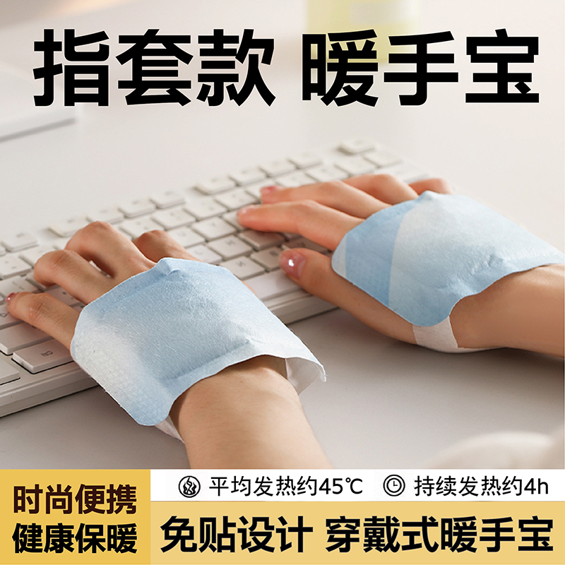 暖手宝自发热暖手贴暖宝贴发热袋