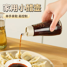 小醋瓶家用玻璃厨房小容量醋壶食品级装酱油醋的瓶子分装调料专用