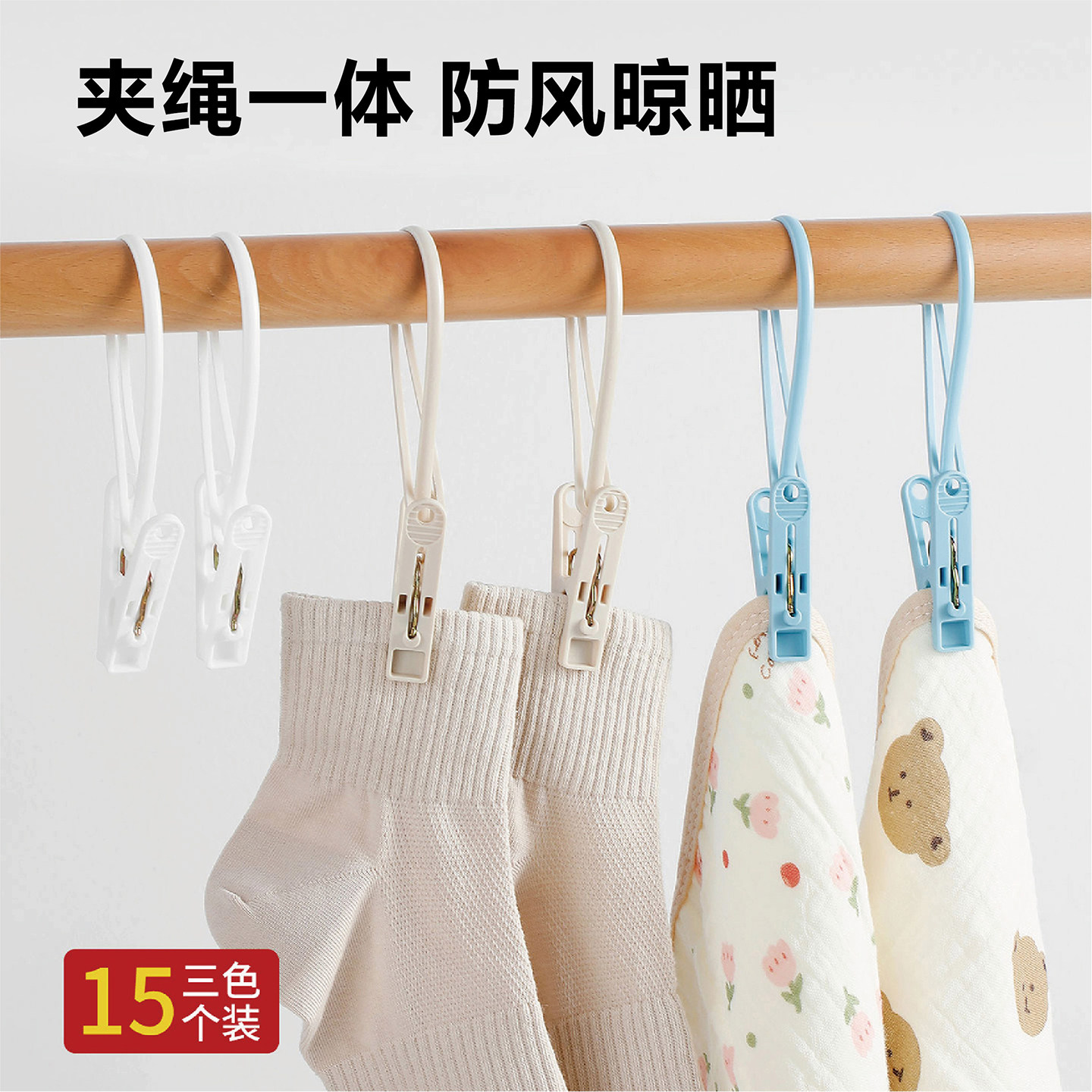 无痕晒衣夹防风固定晾晒小夹子图片
