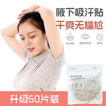 夏天吸汗贴腋下超薄隐形腋窝止汗垫防臭神器衣贴女夏季防汗贴干爽