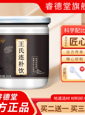 王氏连朴饮 高倍浓缩 王氏连朴丸 60g/罐 甄选中药原材 真材实料
