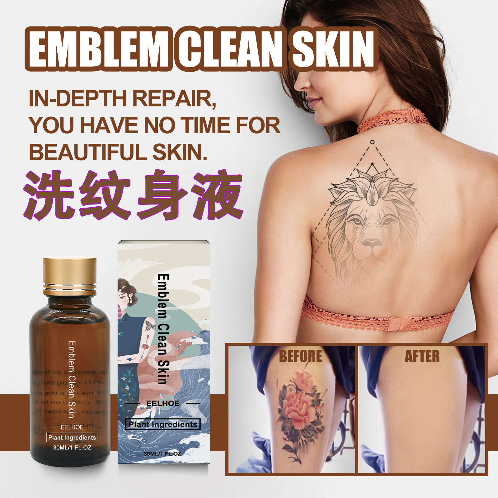 EELHOE无痛快速洗纹身水30ml洗纹眉纹唇修复液不留疤去纹身褪色剂
