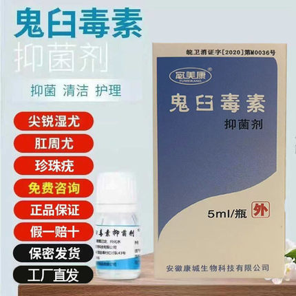 正品鬼臼毒素酊抑菌液专治尖锐尤私处肛周疣珍珠疣丝状疣扁平尤体