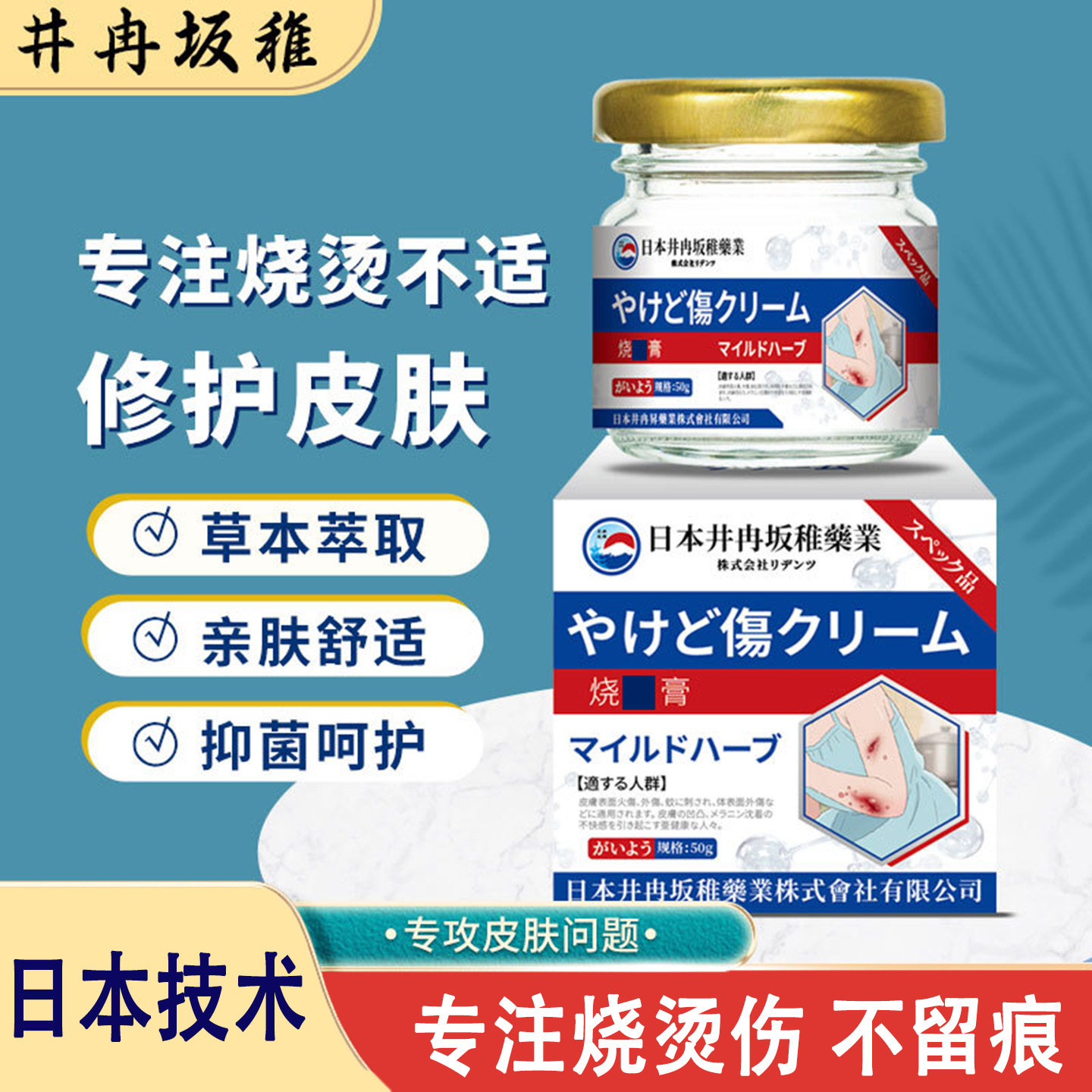 井冉坂稚湿润烧伤膏50g烫伤起泡