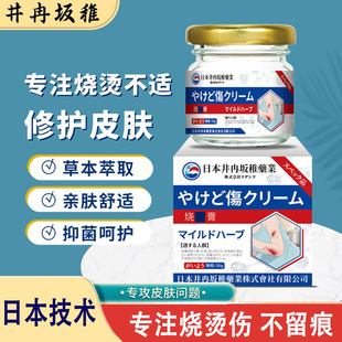 日本技术井冉坂稚湿润烧伤膏50g皮肤外用开水烫伤膏起水泡不留痕