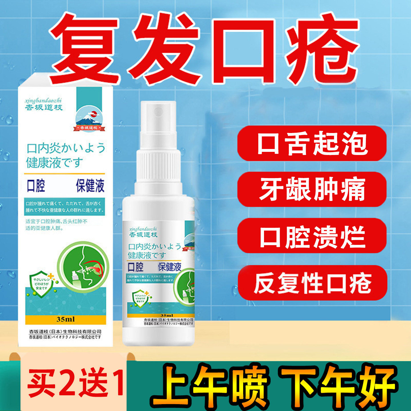 日本技术口腔护理喷剂口舌溃烂上火起泡牙龈肿痛嘴角裂口复发口疮