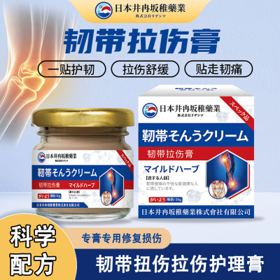 井冉板稚韧带拉伤膏手腕脚裸扭伤