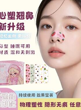 蒂妍泉可调缩鼻翼塑形鼻贴