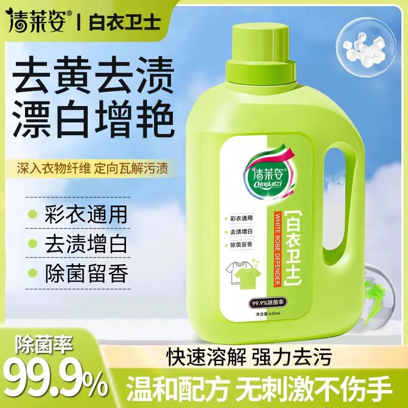 【99.9%除菌率】清莱姿白衣卫士去污渍漂白固色增艳洗衣液母婴