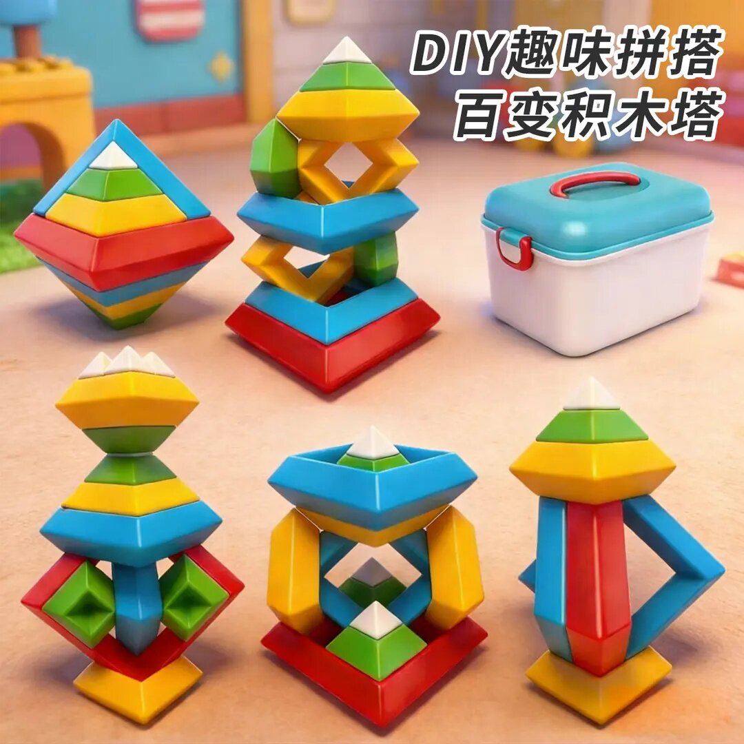 百变积木塔鲁班塔多趣味金字塔拼装造型蒙氏早教玩具魔塔动脑益智