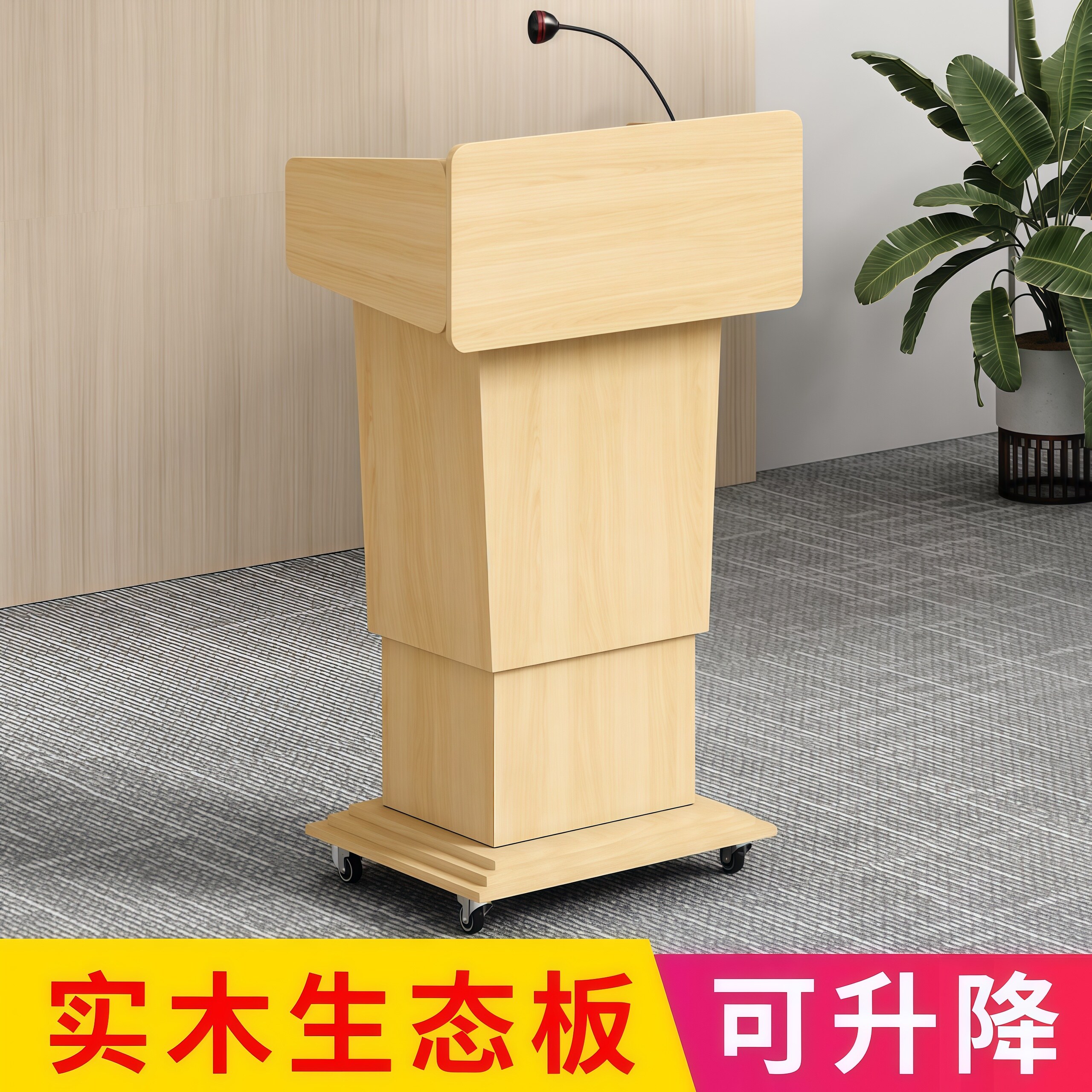 实木可升降演讲台会议室发言台教室讲台桌主持台移动迎宾台接待台