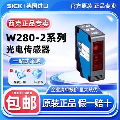 西克光电传感器W280-2系列正品